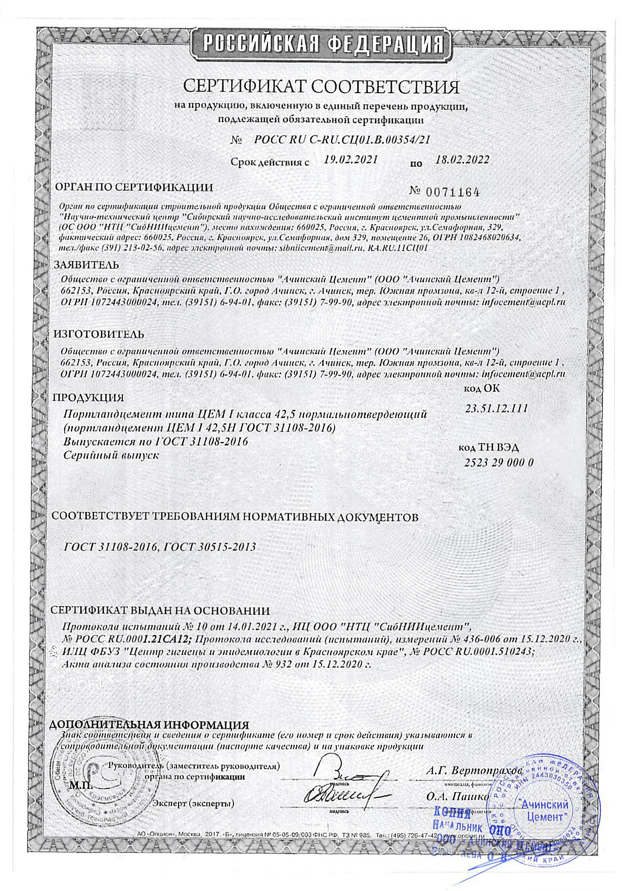 Схема сертификации цемента